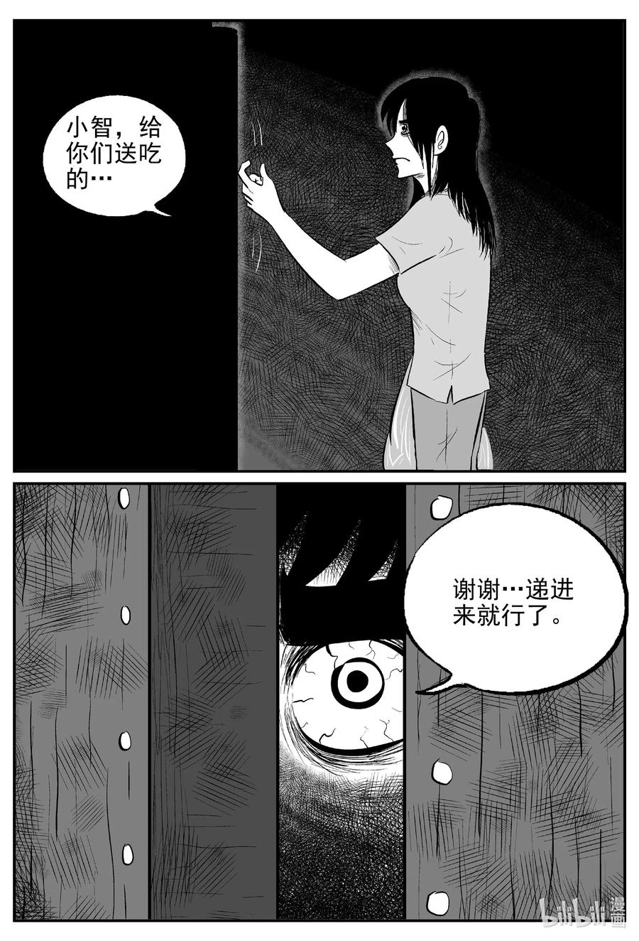 小智怪谈 522 幽灵船 第2页