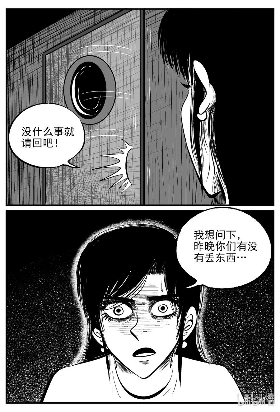小智怪谈 522 幽灵船 第3页