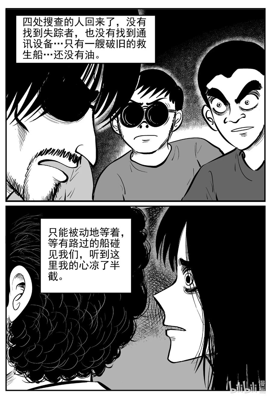 小智怪谈 522 幽灵船 第8页
