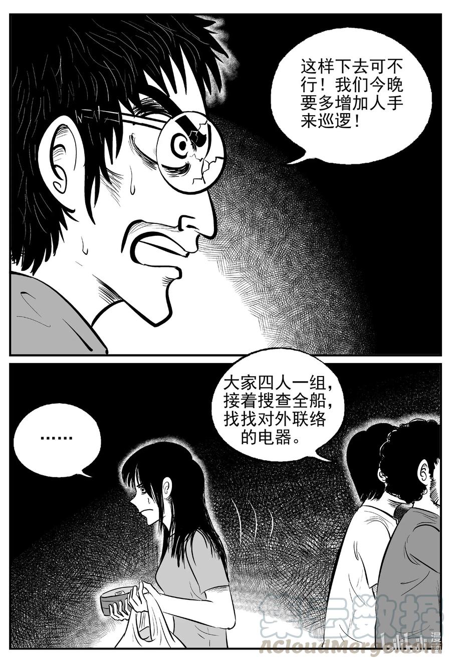 小智怪谈 522 幽灵船 第1页