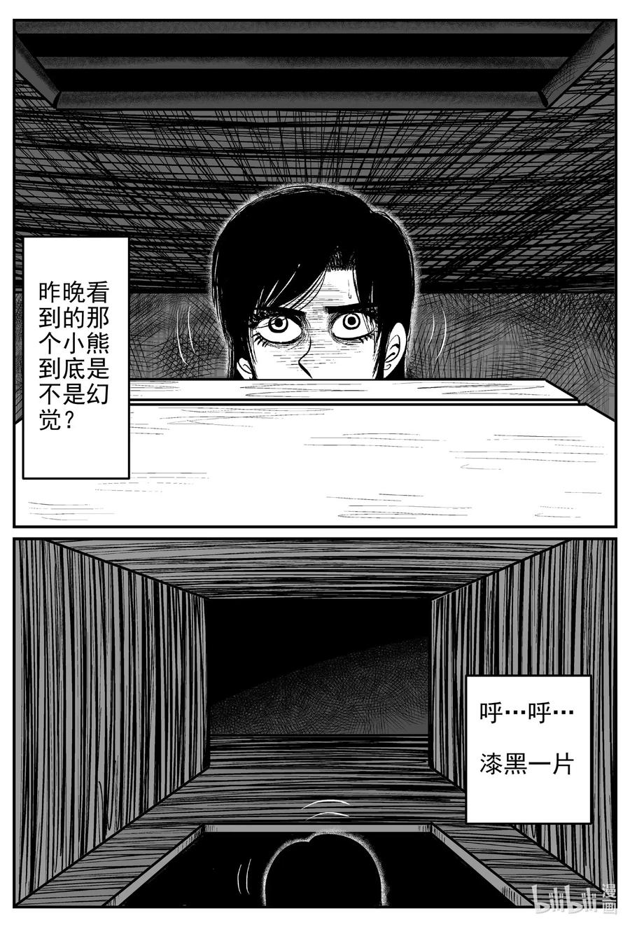 小智怪谈 522 幽灵船 第5页