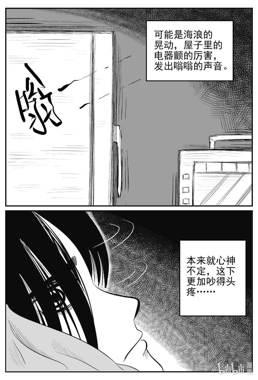 小智怪谈 522 幽灵船 第11页