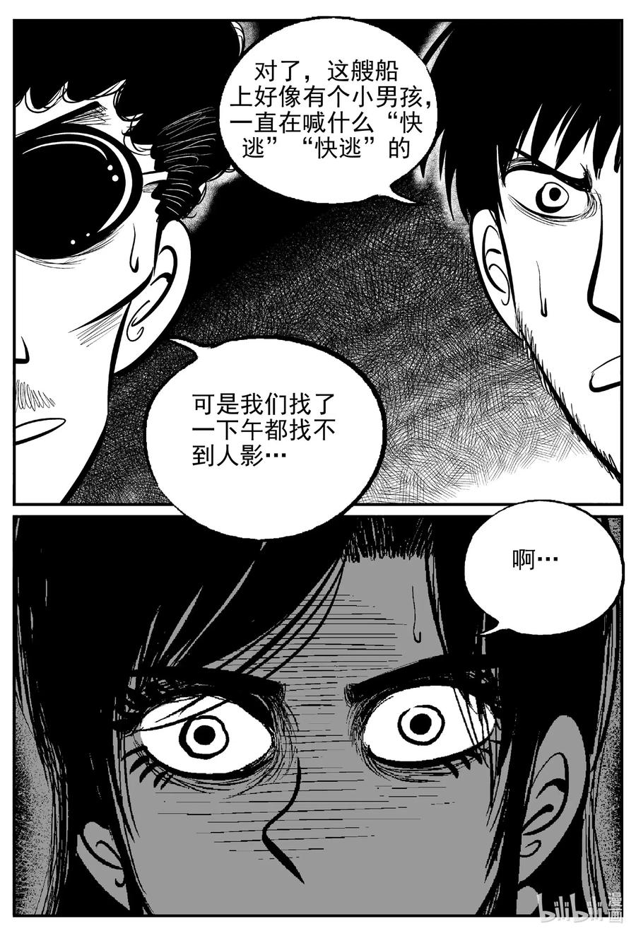 小智怪谈 522 幽灵船 第9页