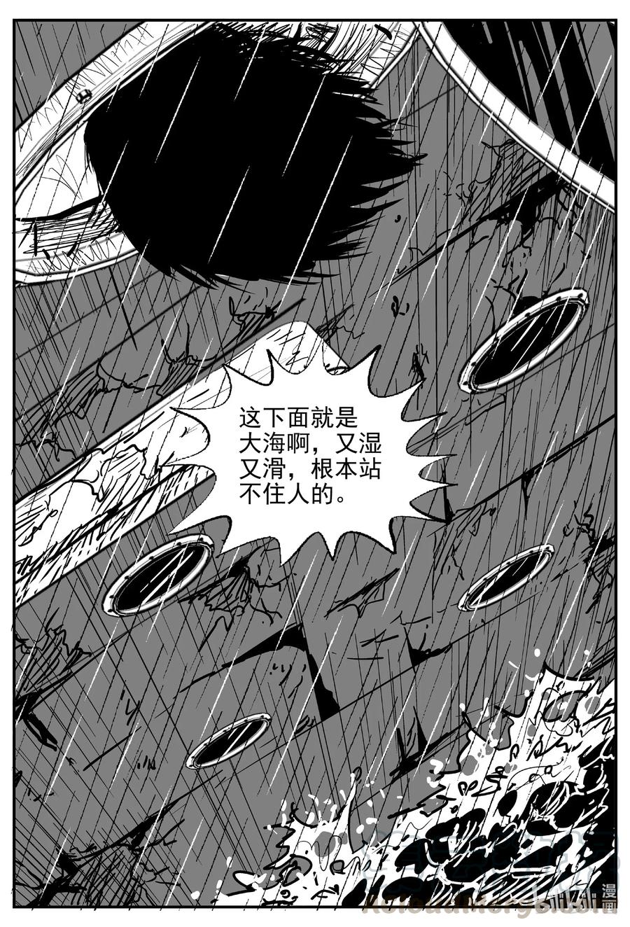 小智怪谈 522 幽灵船 第16页