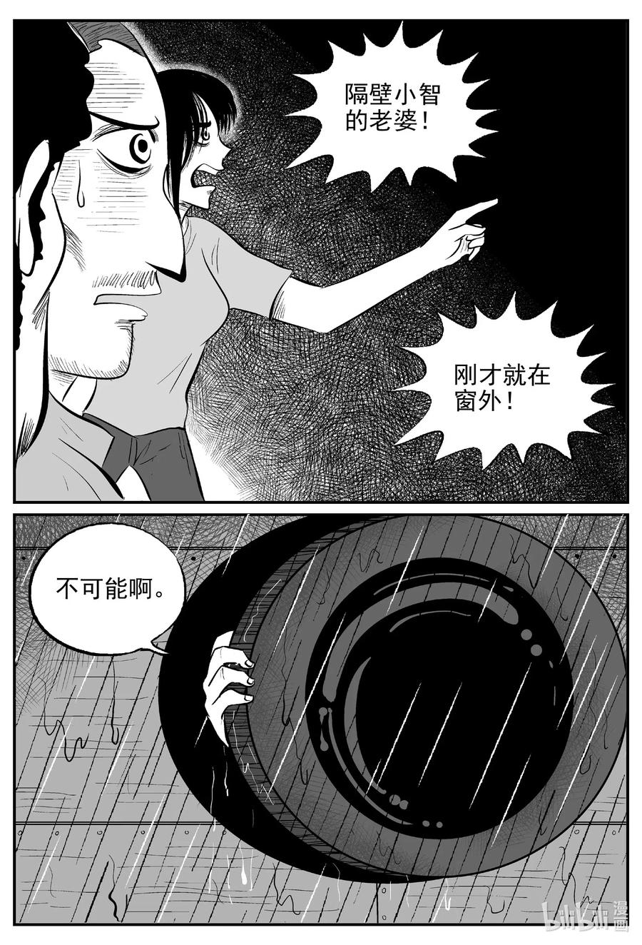 小智怪谈 522 幽灵船 第15页