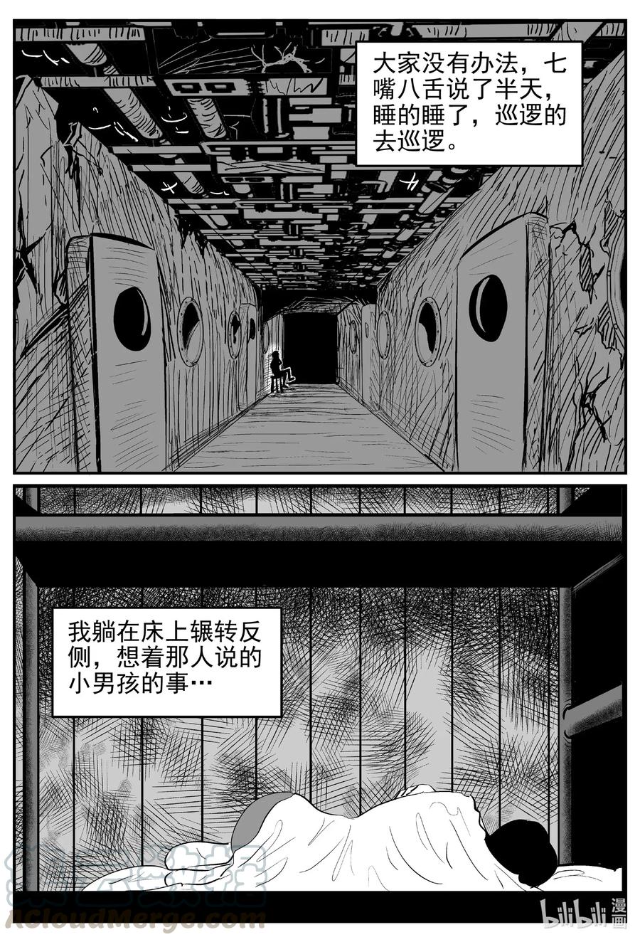 小智怪谈 522 幽灵船 第10页