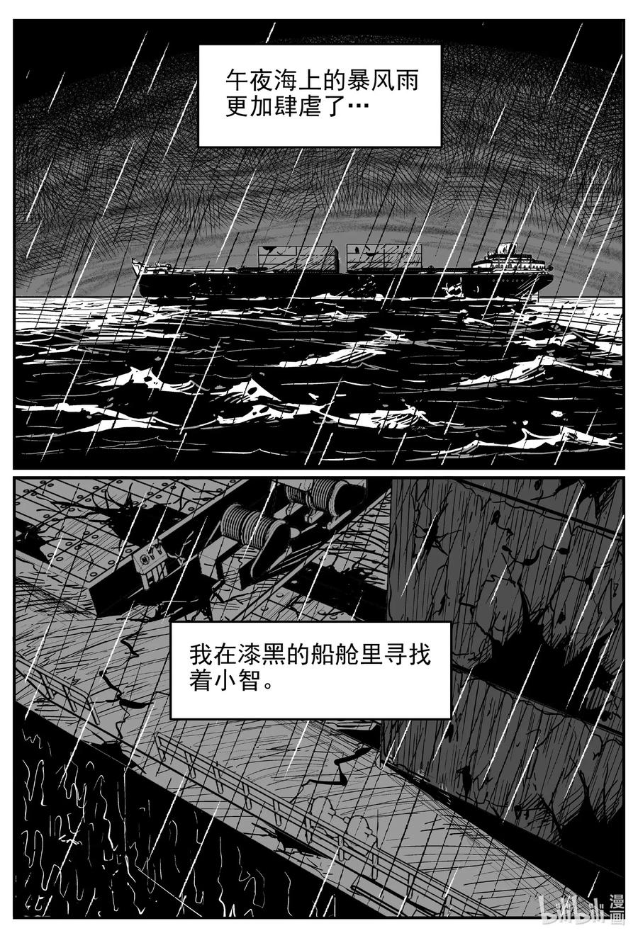小智怪谈 522 幽灵船 第20页