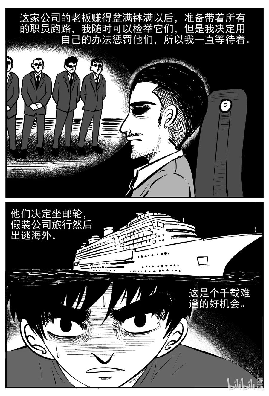 小智怪谈 523 幽灵船 第8页