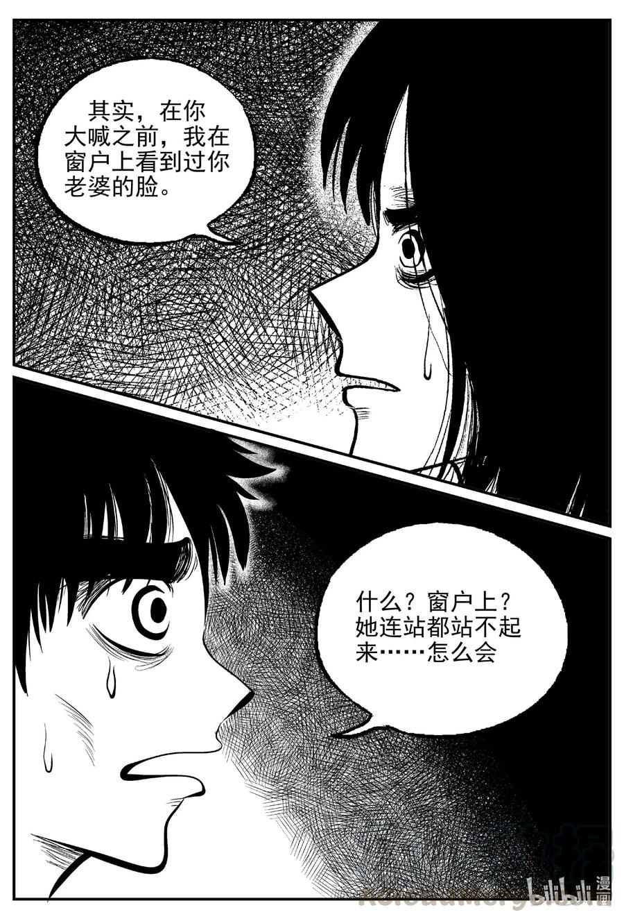 小智怪谈 523 幽灵船 第19页