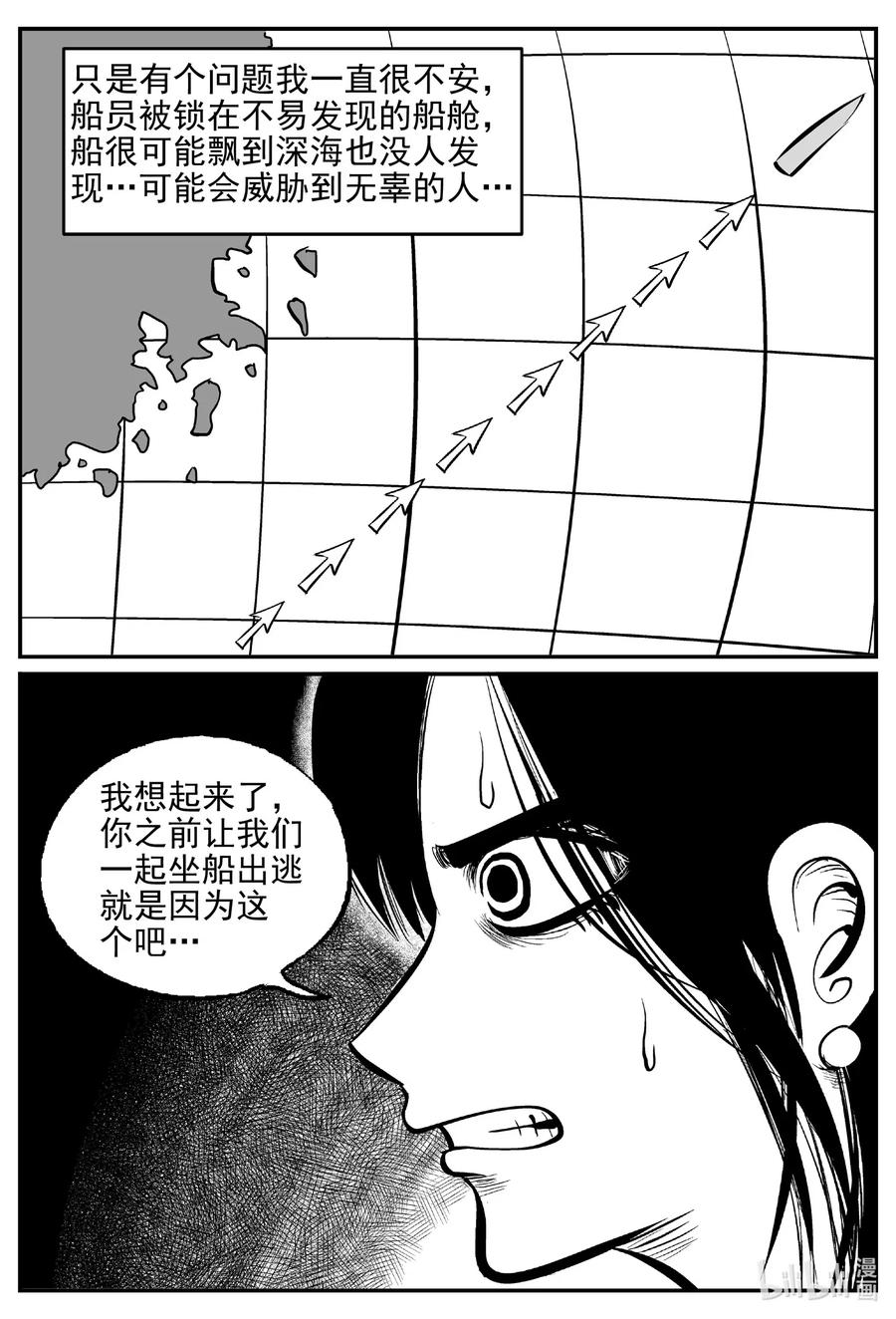 小智怪谈 523 幽灵船 第15页