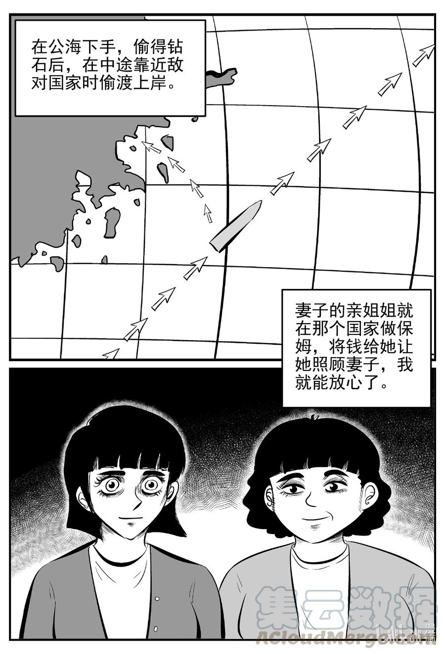 小智怪谈 523 幽灵船 第10页
