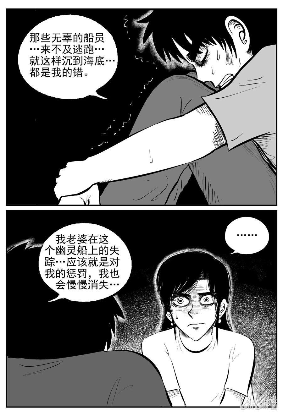 小智怪谈 523 幽灵船 第18页