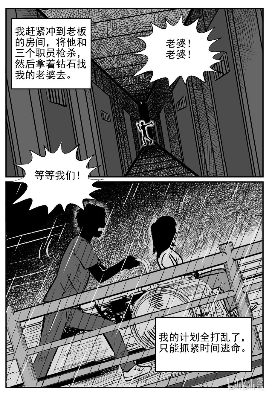 小智怪谈 523 幽灵船 第17页