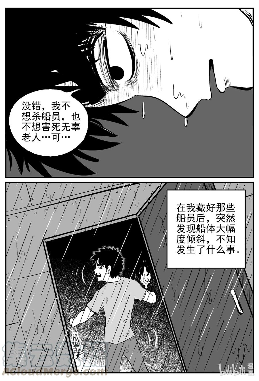 小智怪谈 523 幽灵船 第16页