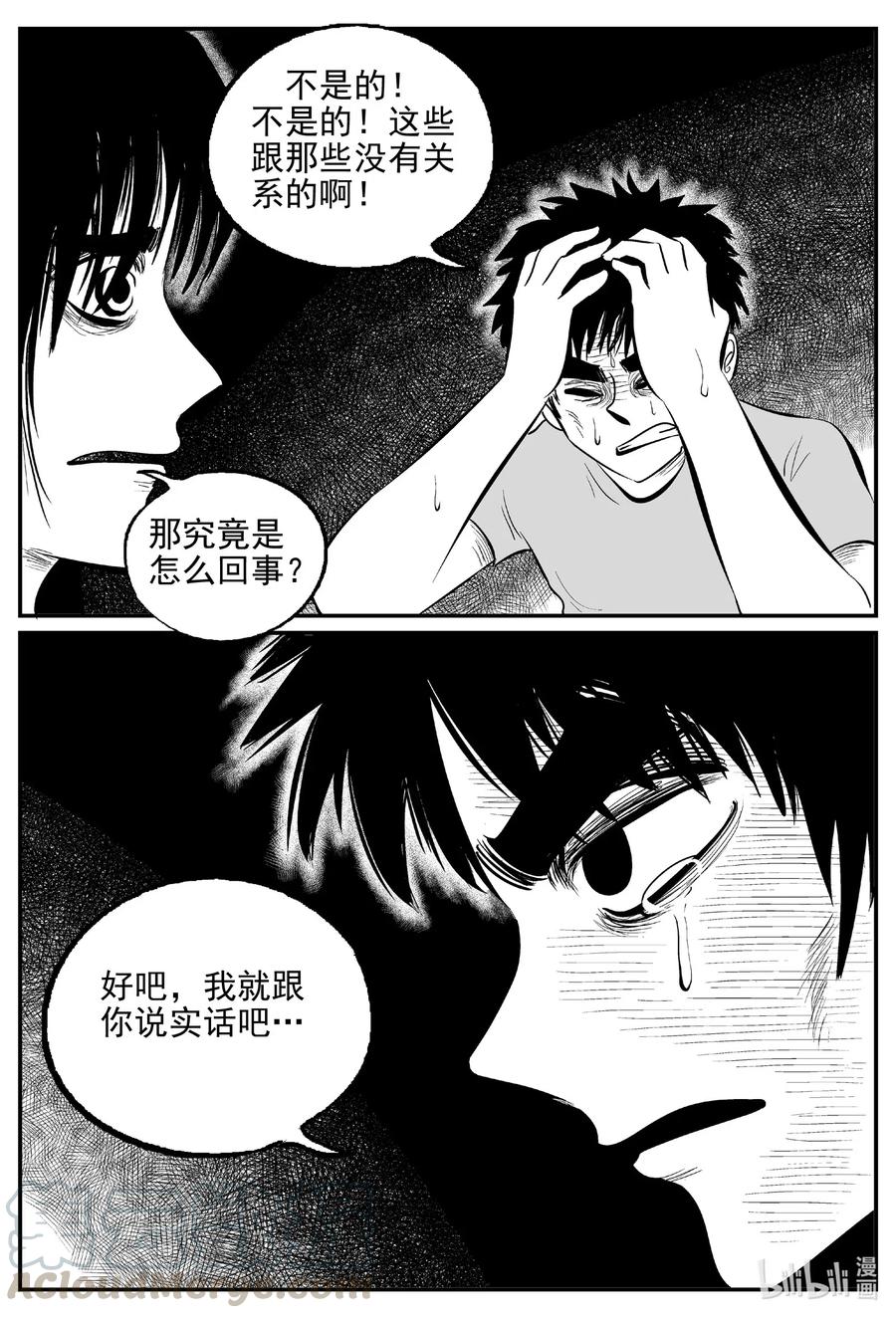 小智怪谈 523 幽灵船 第4页