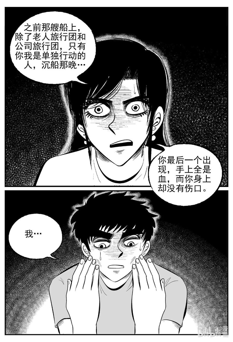 小智怪谈 523 幽灵船 第3页
