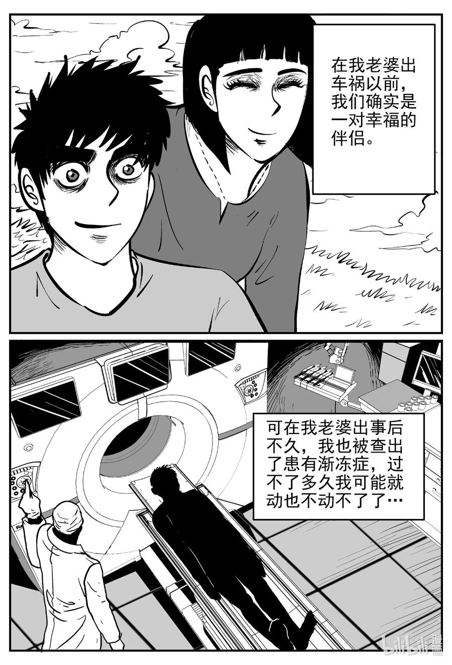 小智怪谈 523 幽灵船 第5页