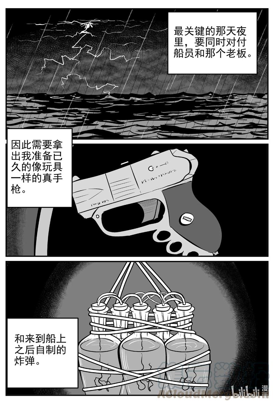 小智怪谈 523 幽灵船 第13页