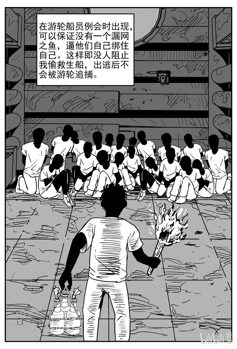 小智怪谈 523 幽灵船 第14页