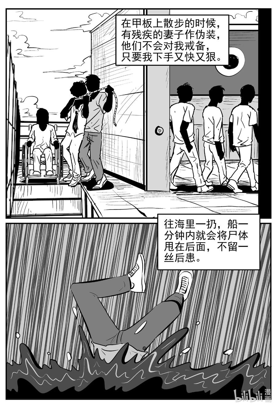 小智怪谈 523 幽灵船 第12页