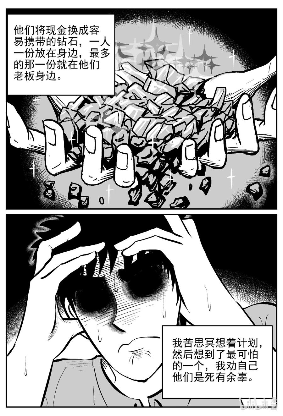 小智怪谈 523 幽灵船 第9页