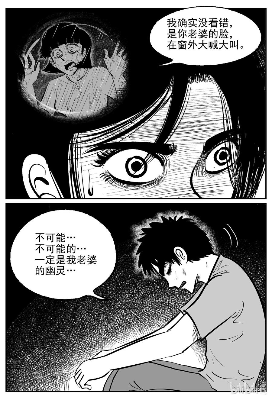 小智怪谈 523 幽灵船 第20页