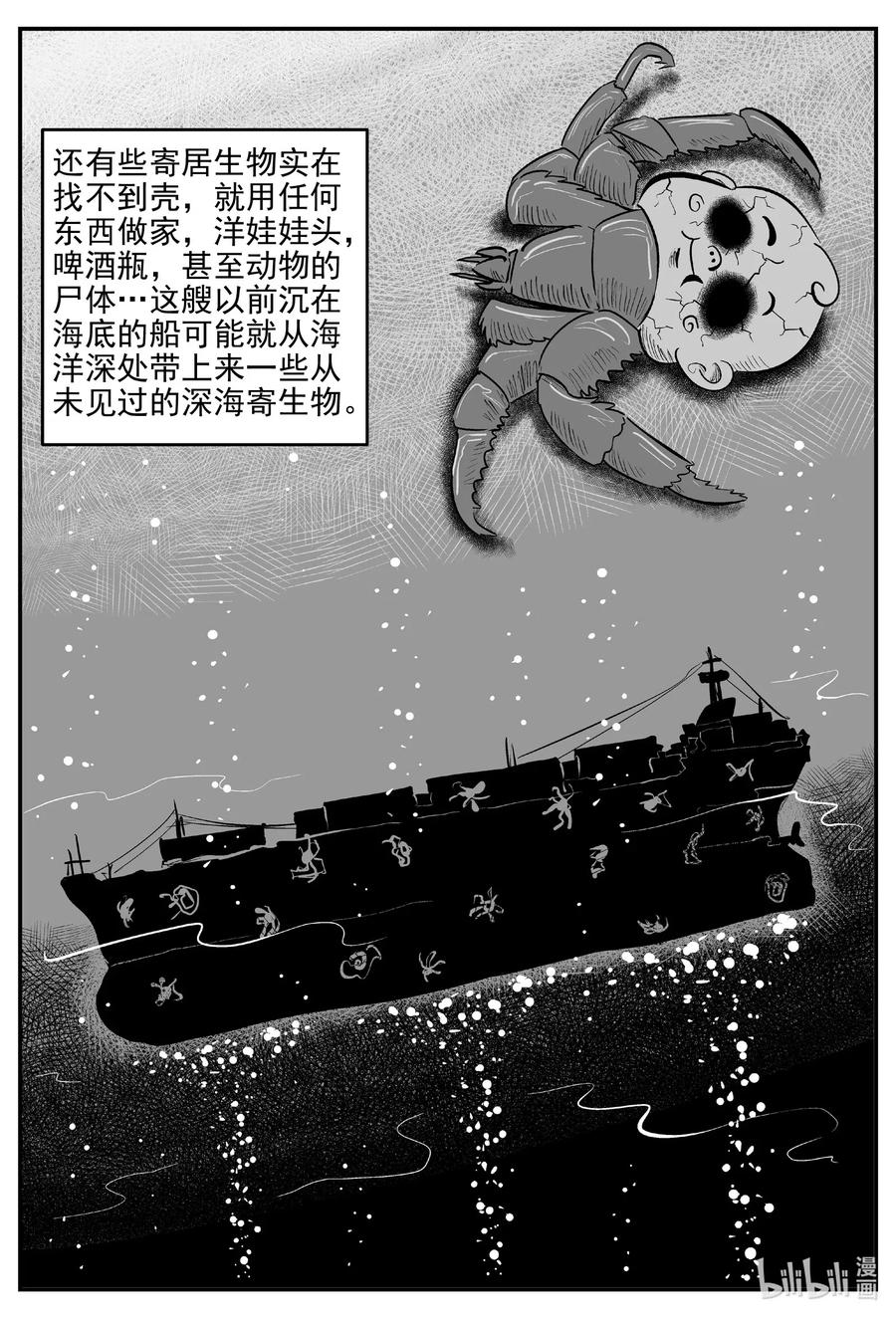小智怪谈 524 幽灵船 第17页