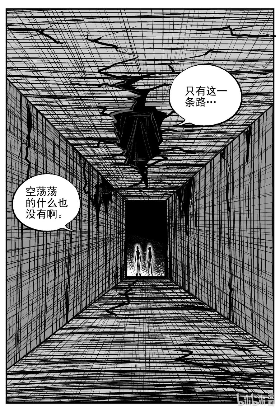 小智怪谈 524 幽灵船 第5页