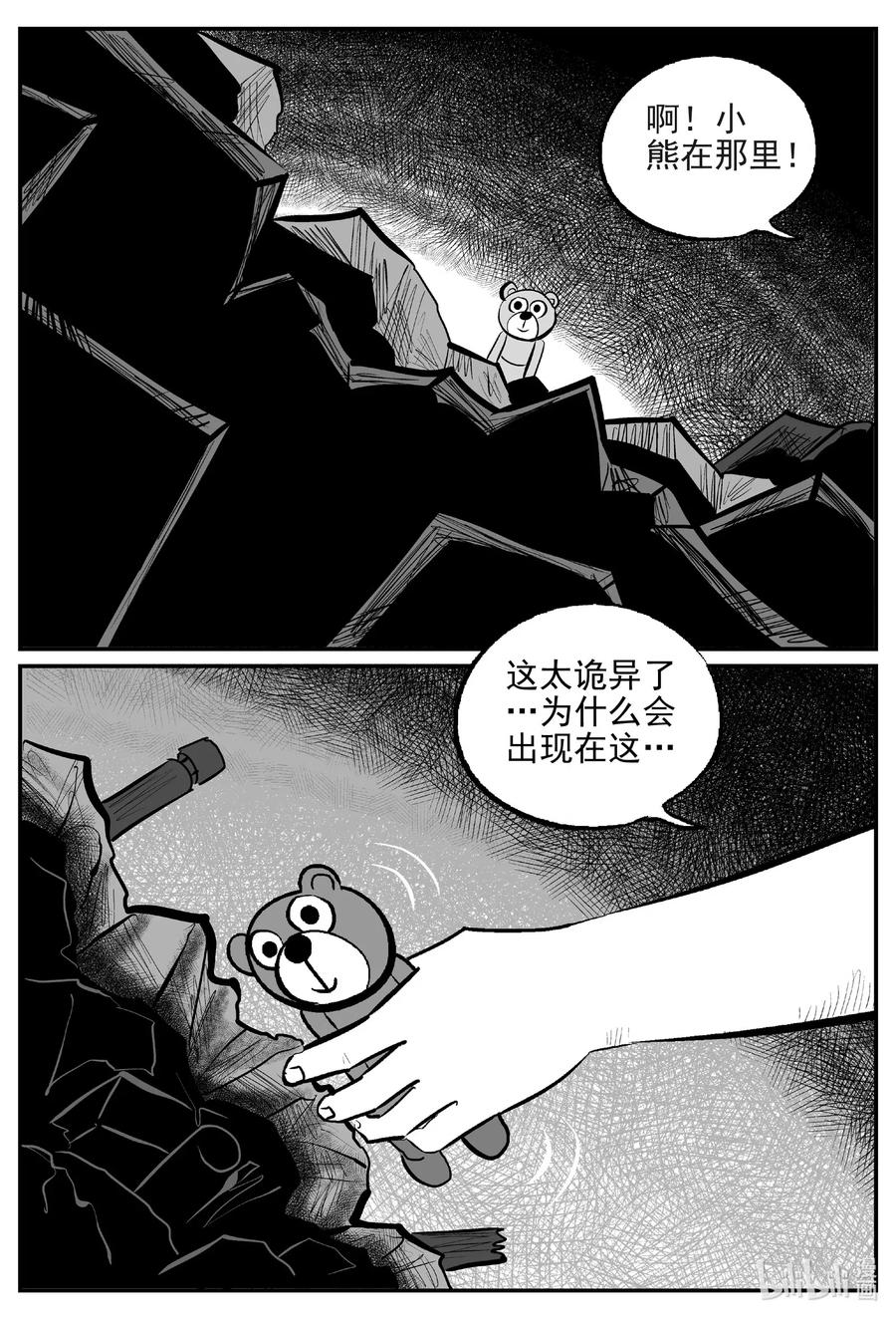 小智怪谈 524 幽灵船 第11页