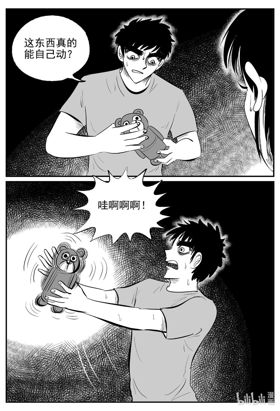 小智怪谈 524 幽灵船 第12页