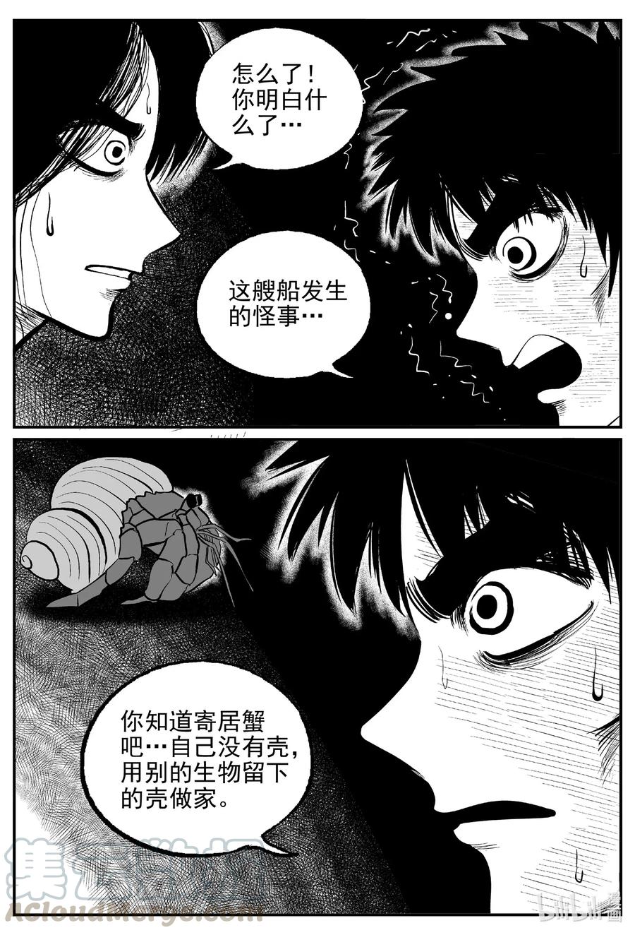 小智怪谈 524 幽灵船 第16页