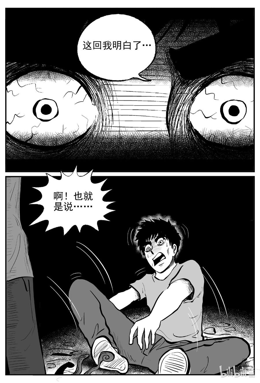 小智怪谈 524 幽灵船 第15页