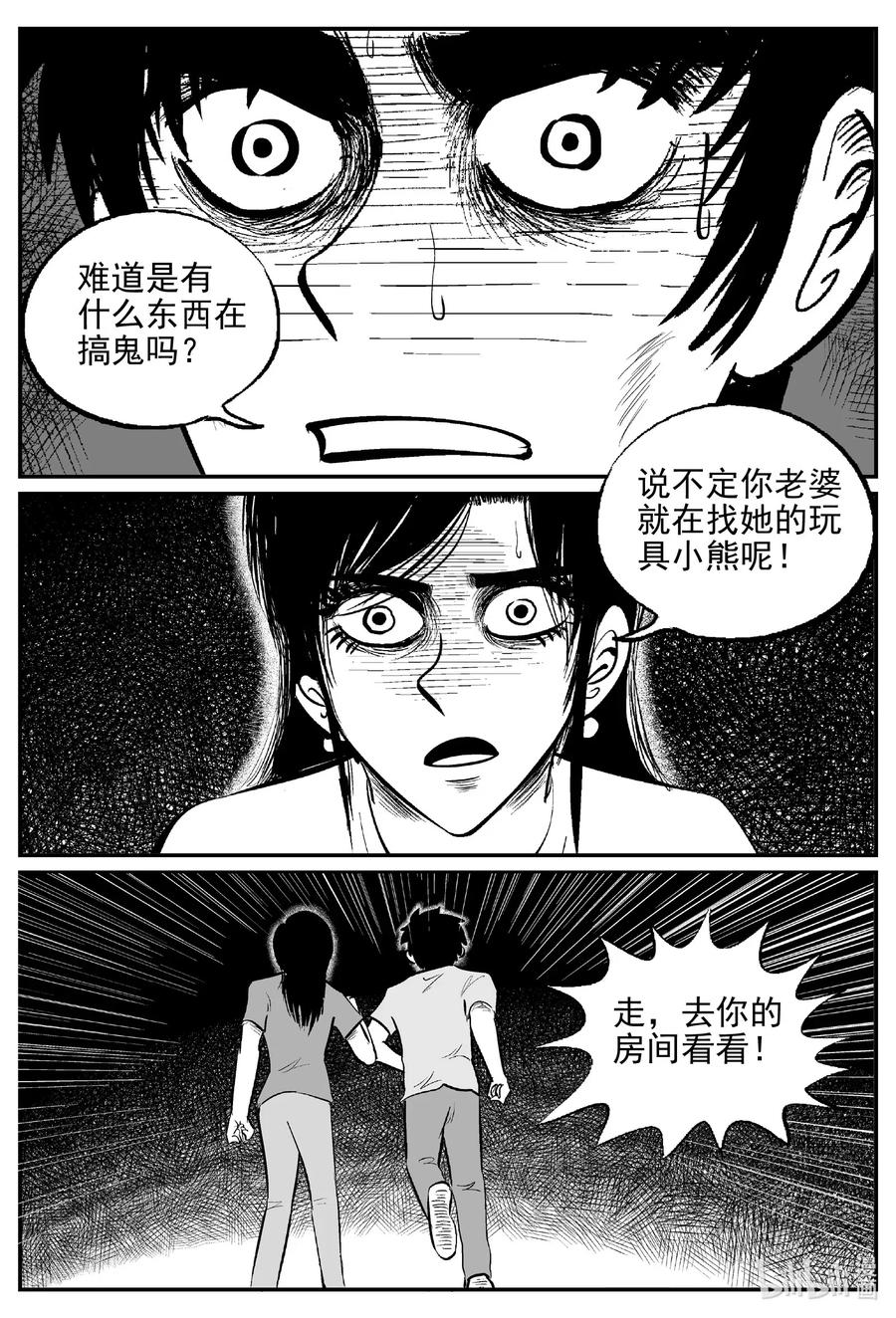 小智怪谈 524 幽灵船 第2页