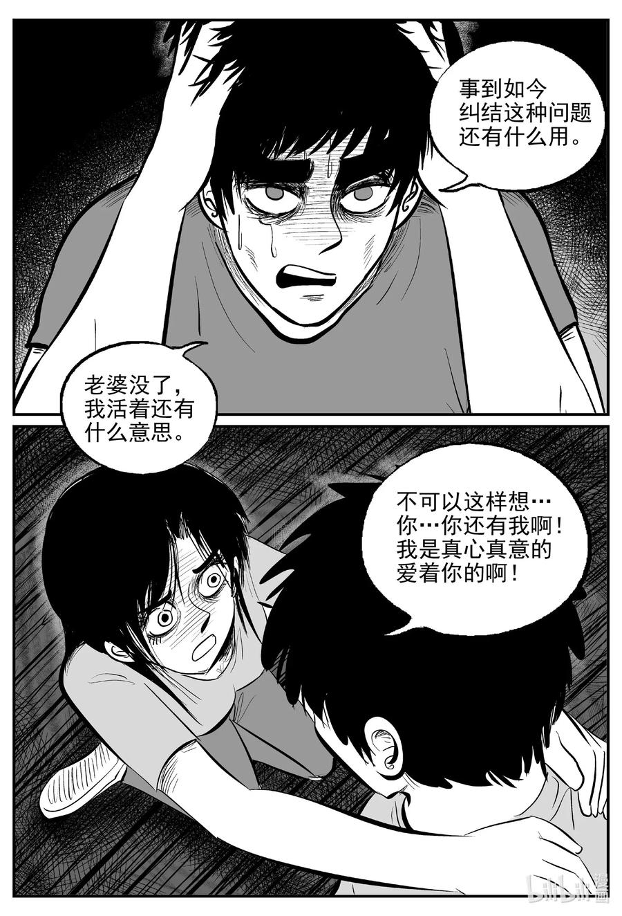 小智怪谈 524 幽灵船 第20页