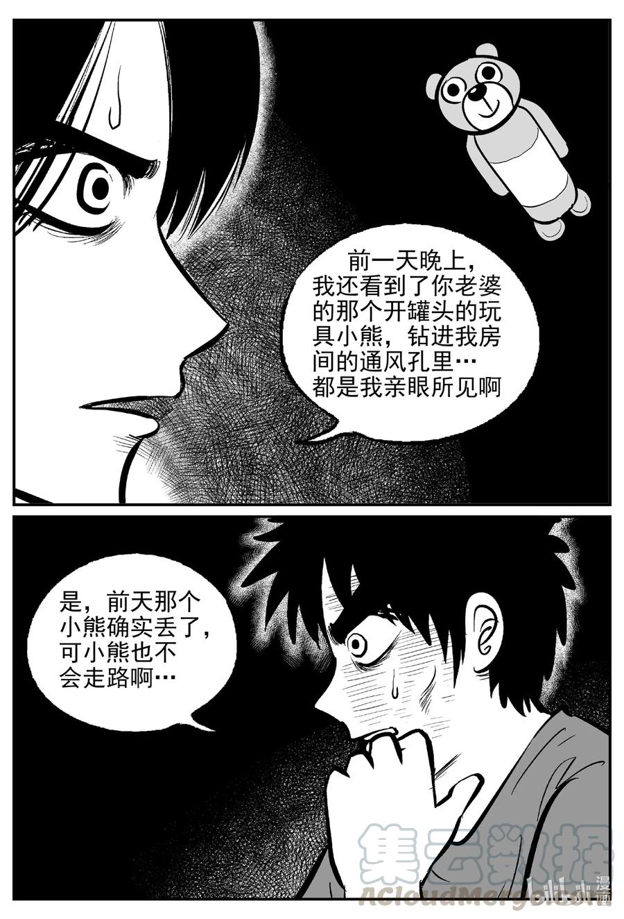 小智怪谈 524 幽灵船 第1页