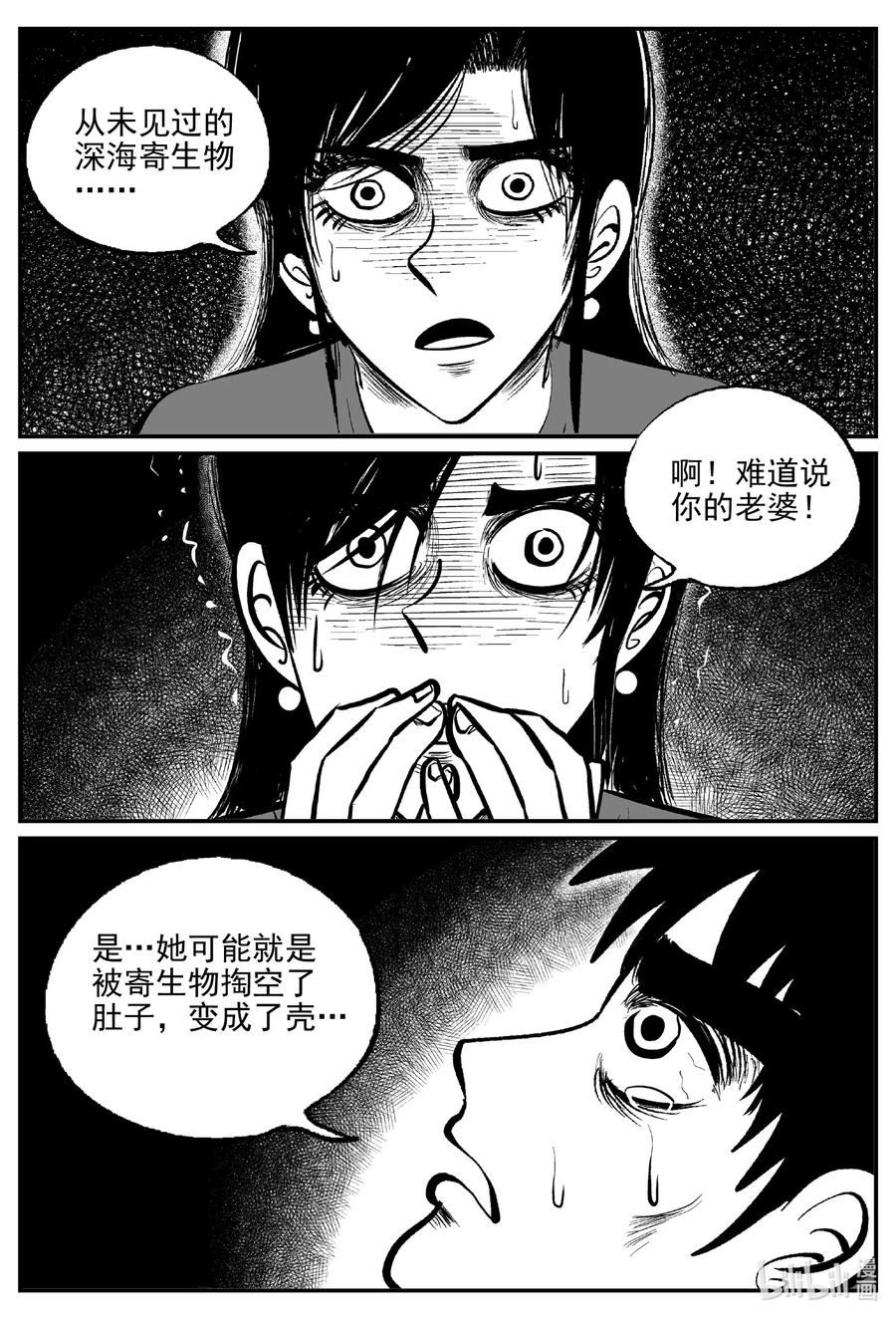 小智怪谈 524 幽灵船 第18页