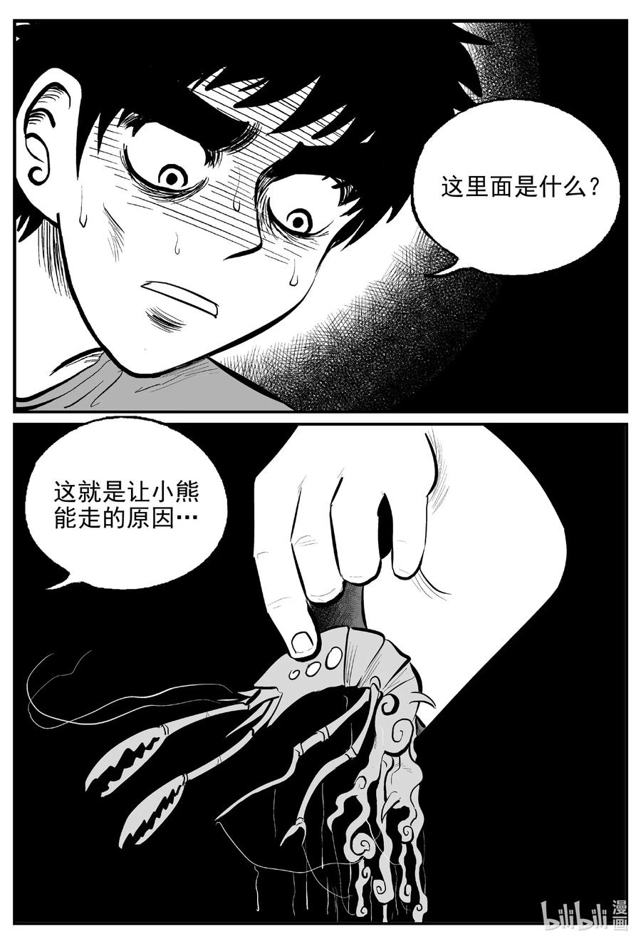 小智怪谈 524 幽灵船 第14页