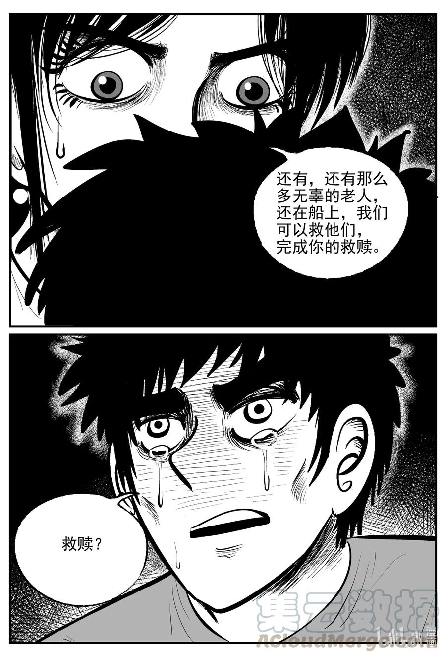 小智怪谈 525 幽灵船 第1页