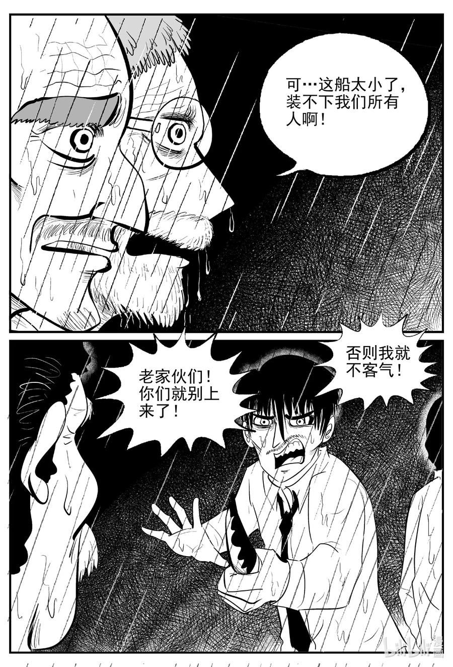 小智怪谈 525 幽灵船 第15页