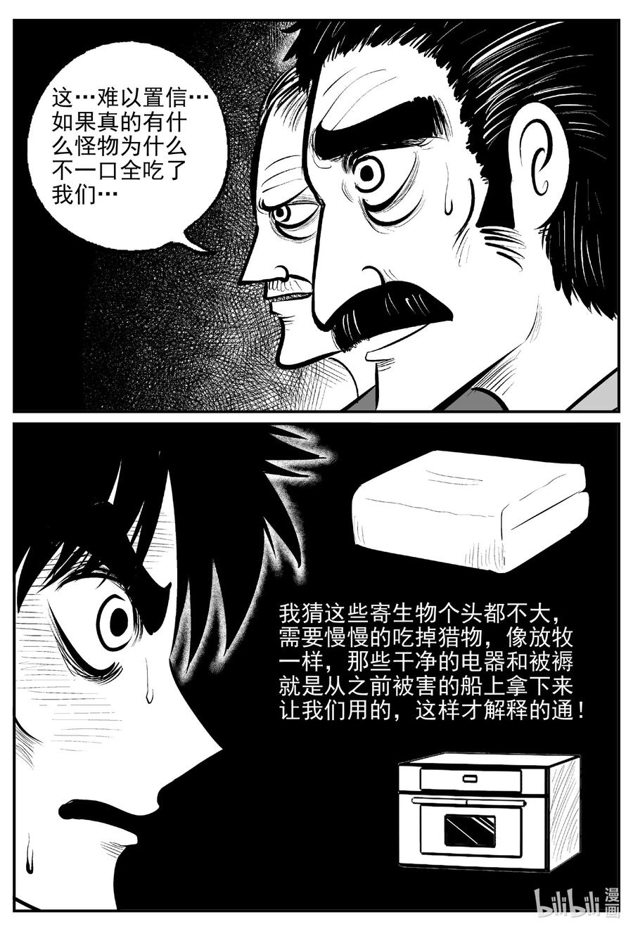 小智怪谈 525 幽灵船 第8页