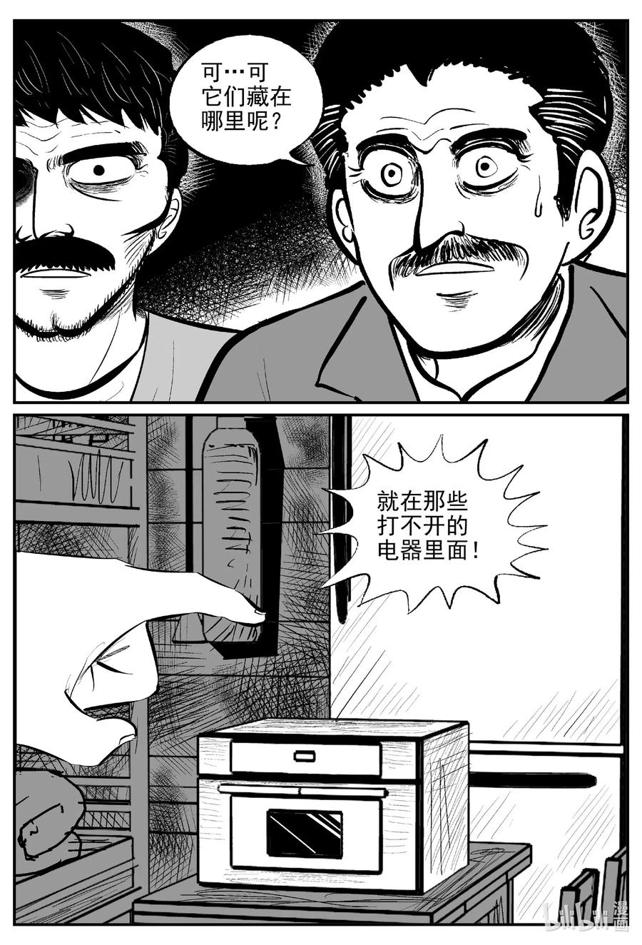 小智怪谈 525 幽灵船 第9页