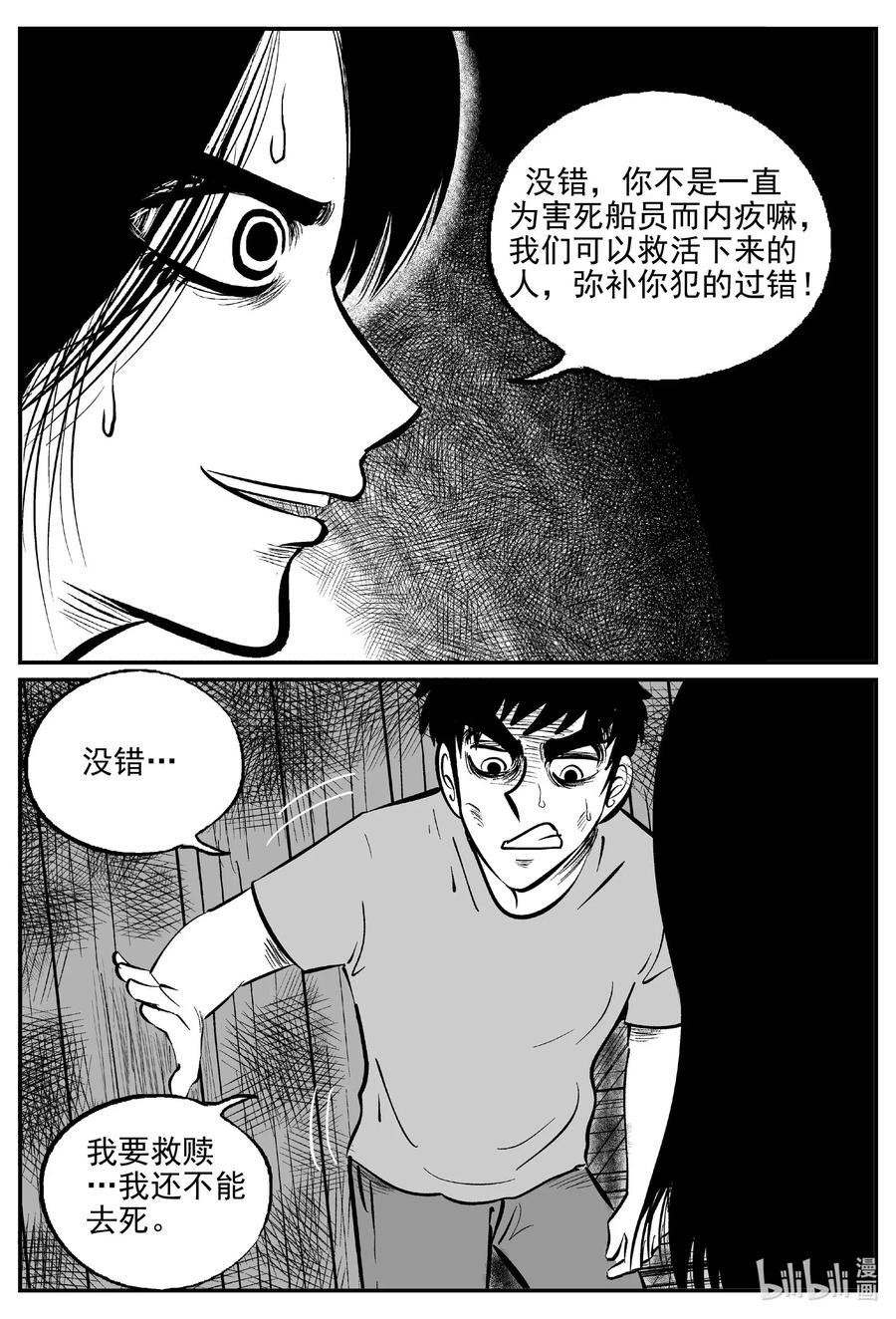 小智怪谈 525 幽灵船 第2页