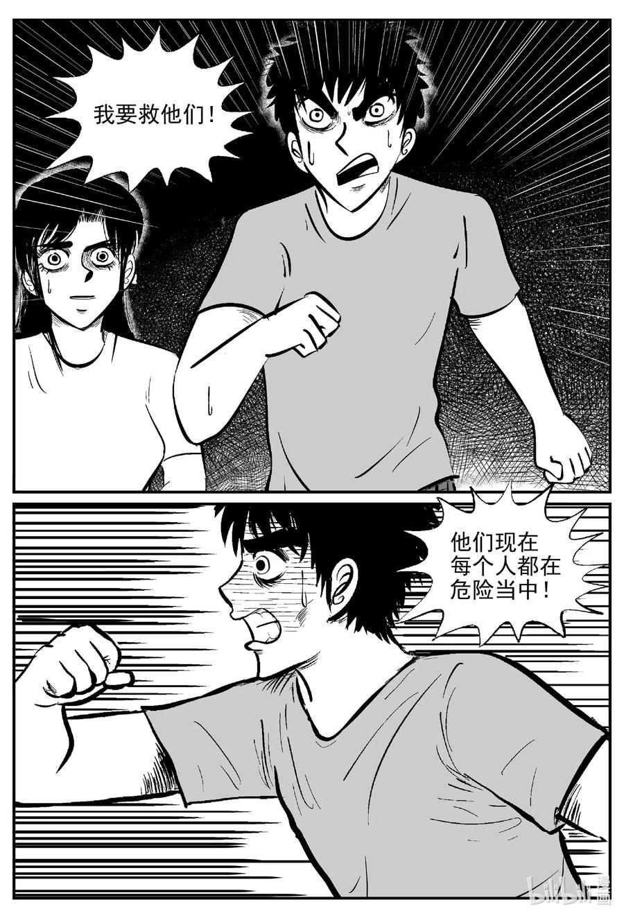 小智怪谈 525 幽灵船 第3页