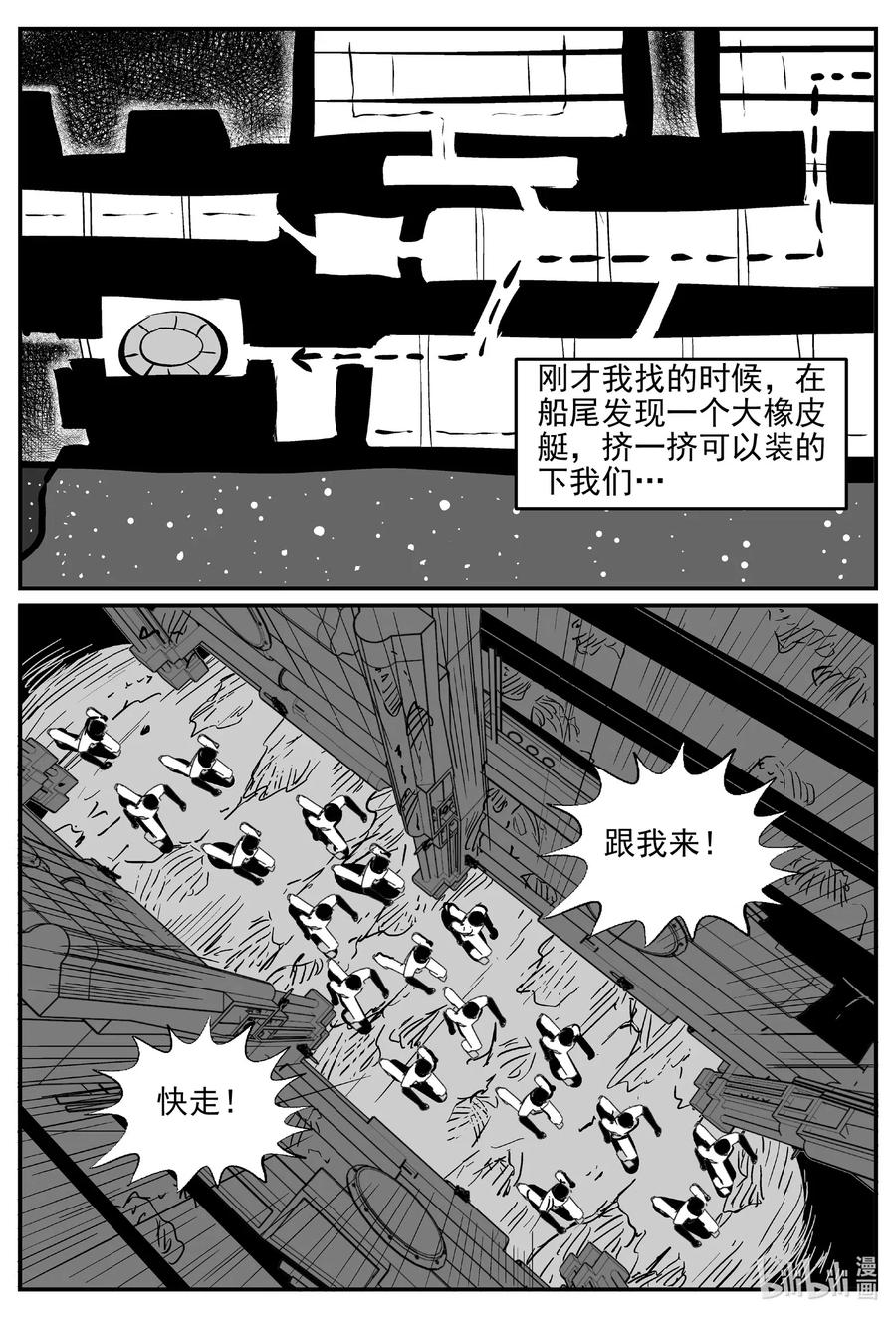 小智怪谈 525 幽灵船 第17页