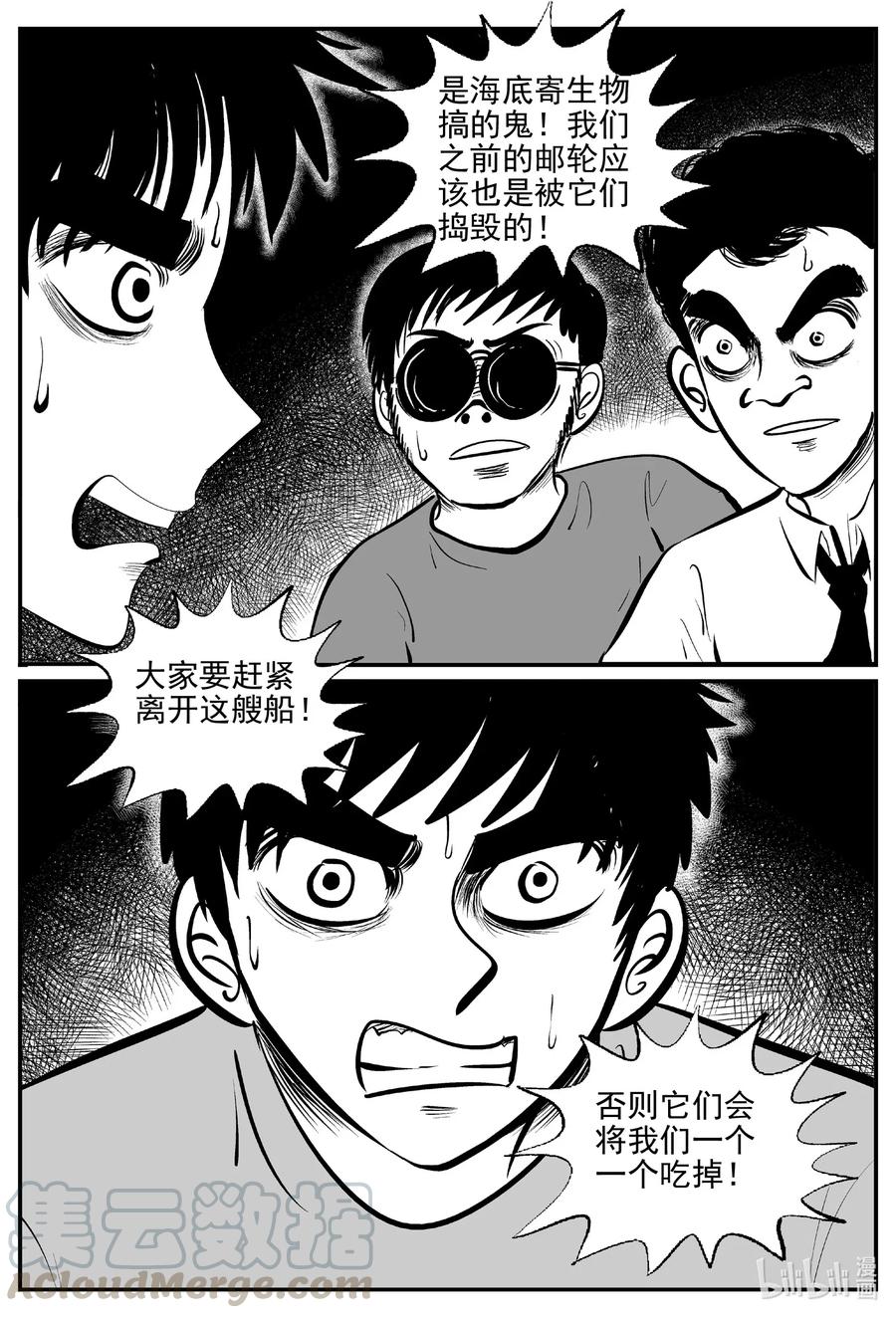 小智怪谈 525 幽灵船 第7页