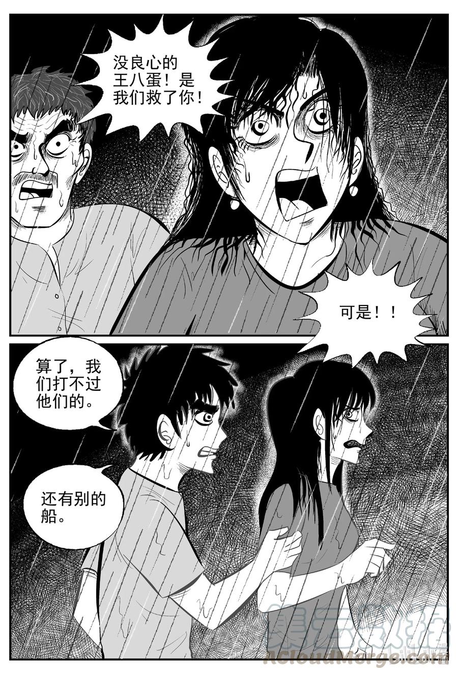 小智怪谈 525 幽灵船 第16页