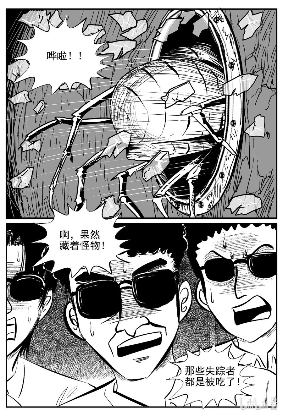 小智怪谈 525 幽灵船 第12页
