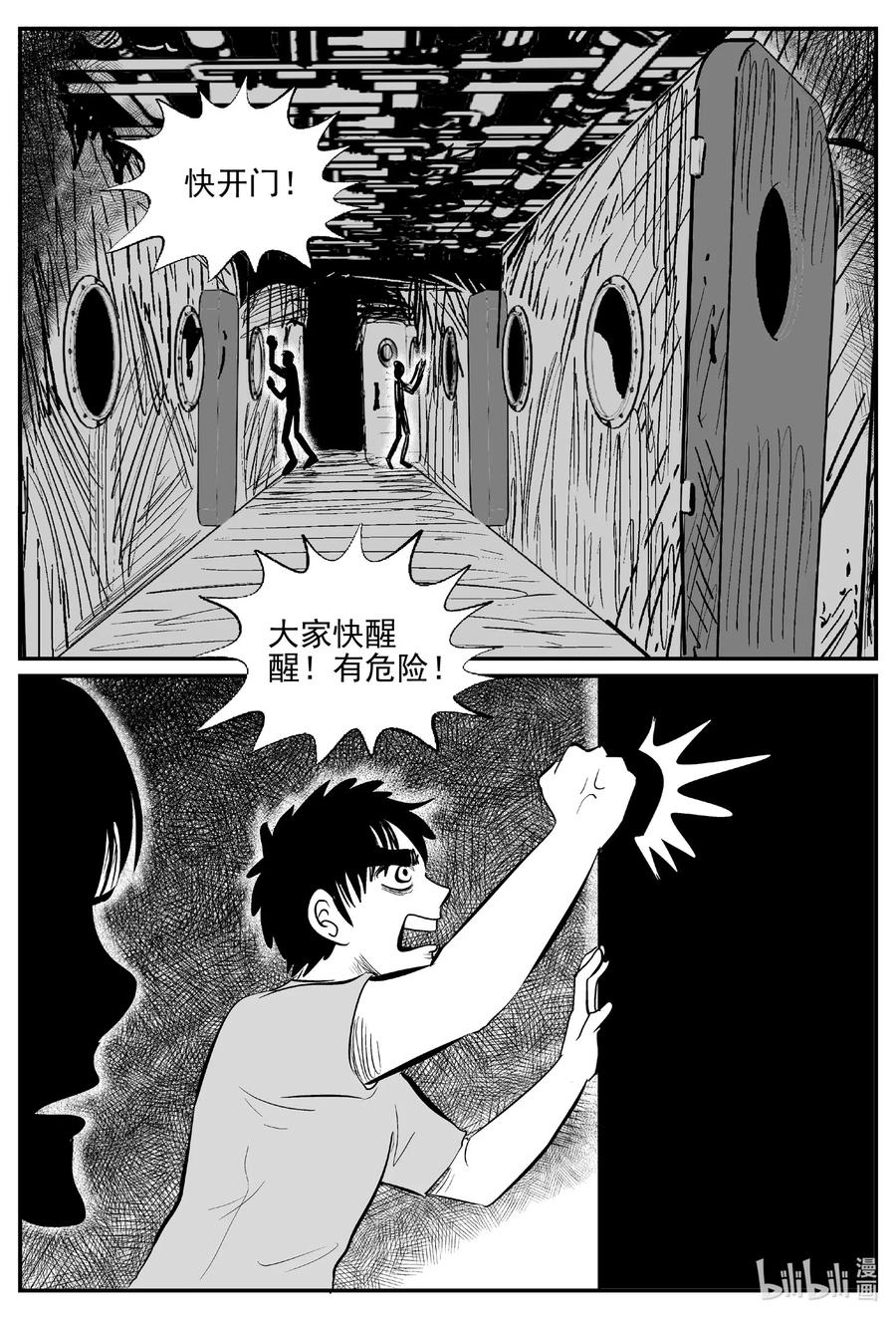 小智怪谈 525 幽灵船 第5页