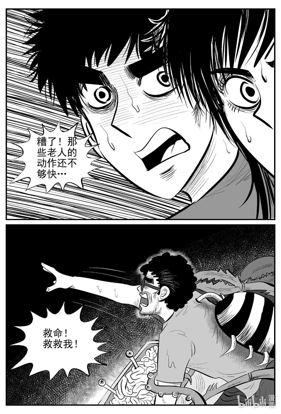 小智怪谈 526 幽灵船 第5页