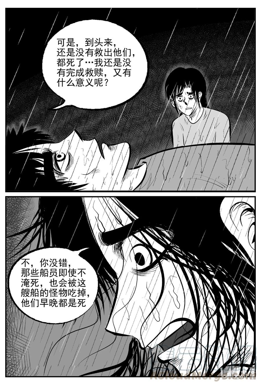 小智怪谈 526 幽灵船 第13页